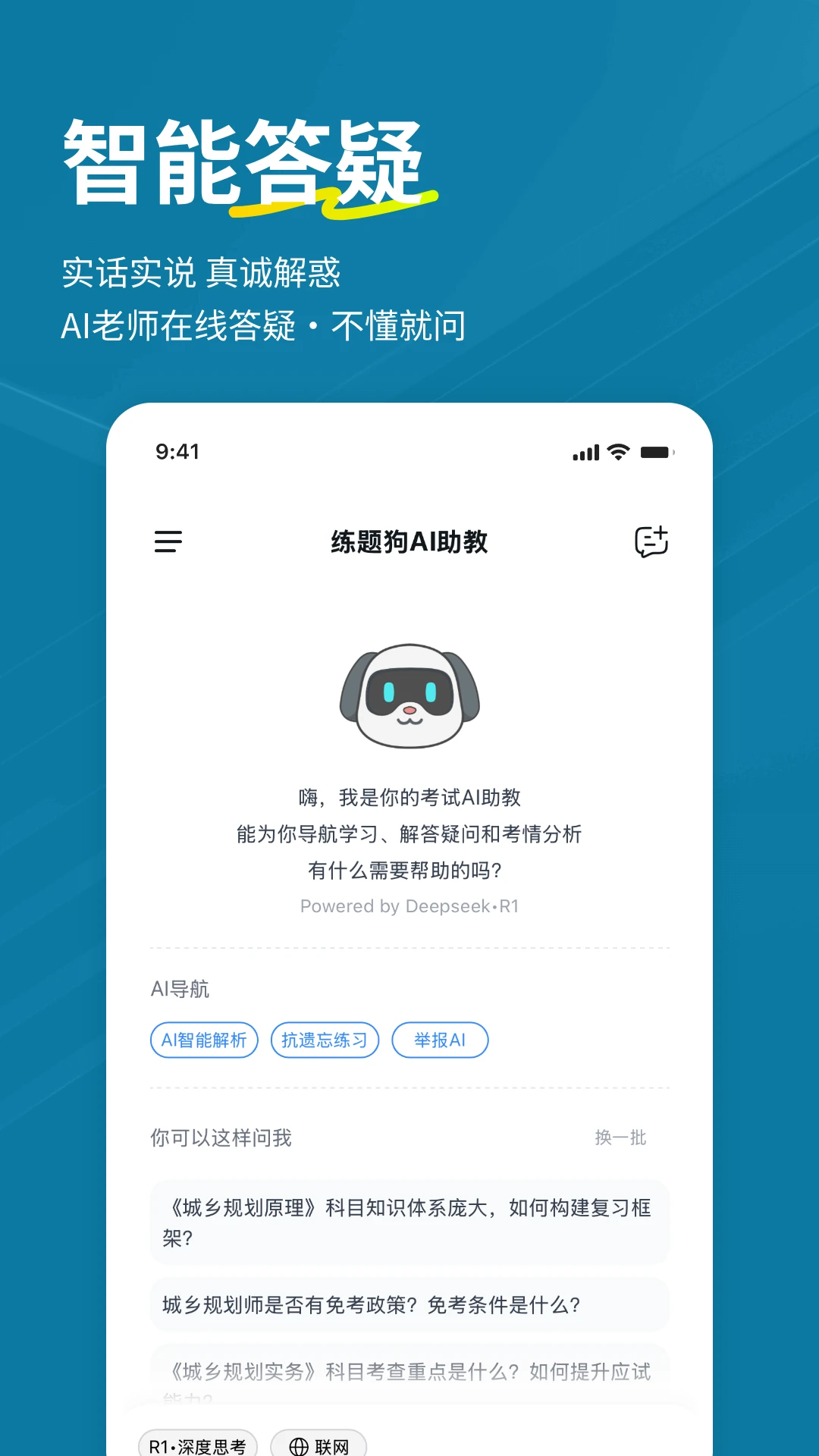 城乡规划师练题狗