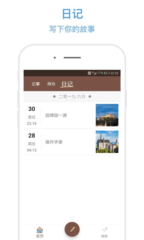 秒记记事 秒记记事
