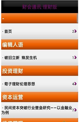 财会通讯·理财版 财会通讯·理财版