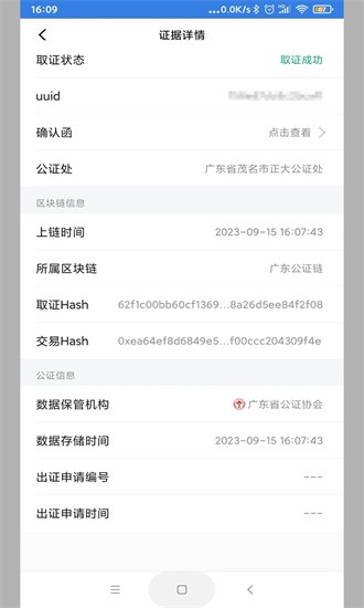 正大公证