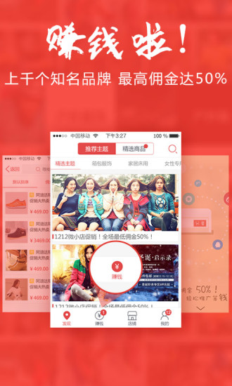 微小店iPhone版