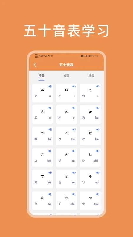 50音图