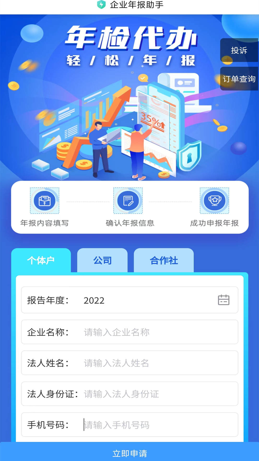 工商年报助手