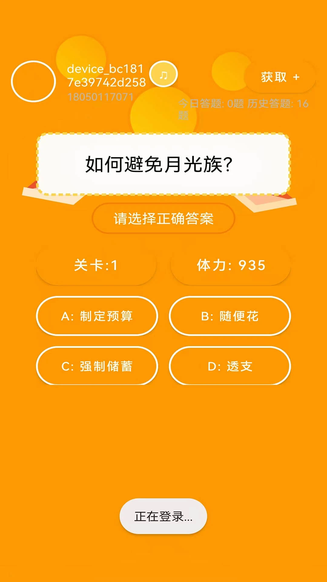 答题大师
