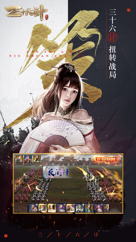 三十六计 三十六计