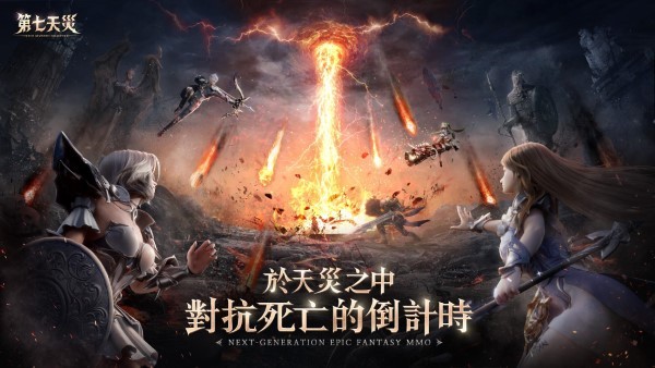 第七天灾