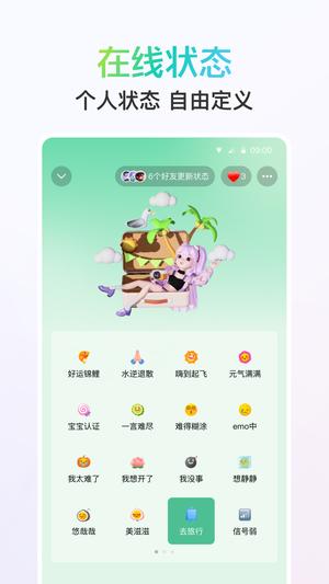 2024年qq最新版本