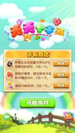 天天十字消