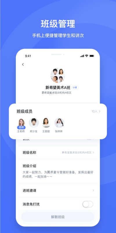 好未来直播云教师版手机端