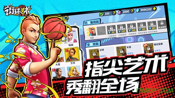 街球艺术苹果版 街球艺术苹果版