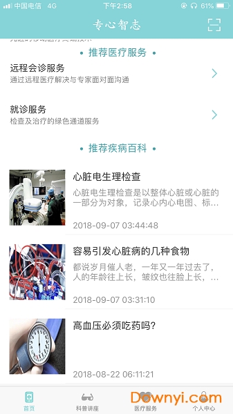 专心智志患者端 专心智志患者端