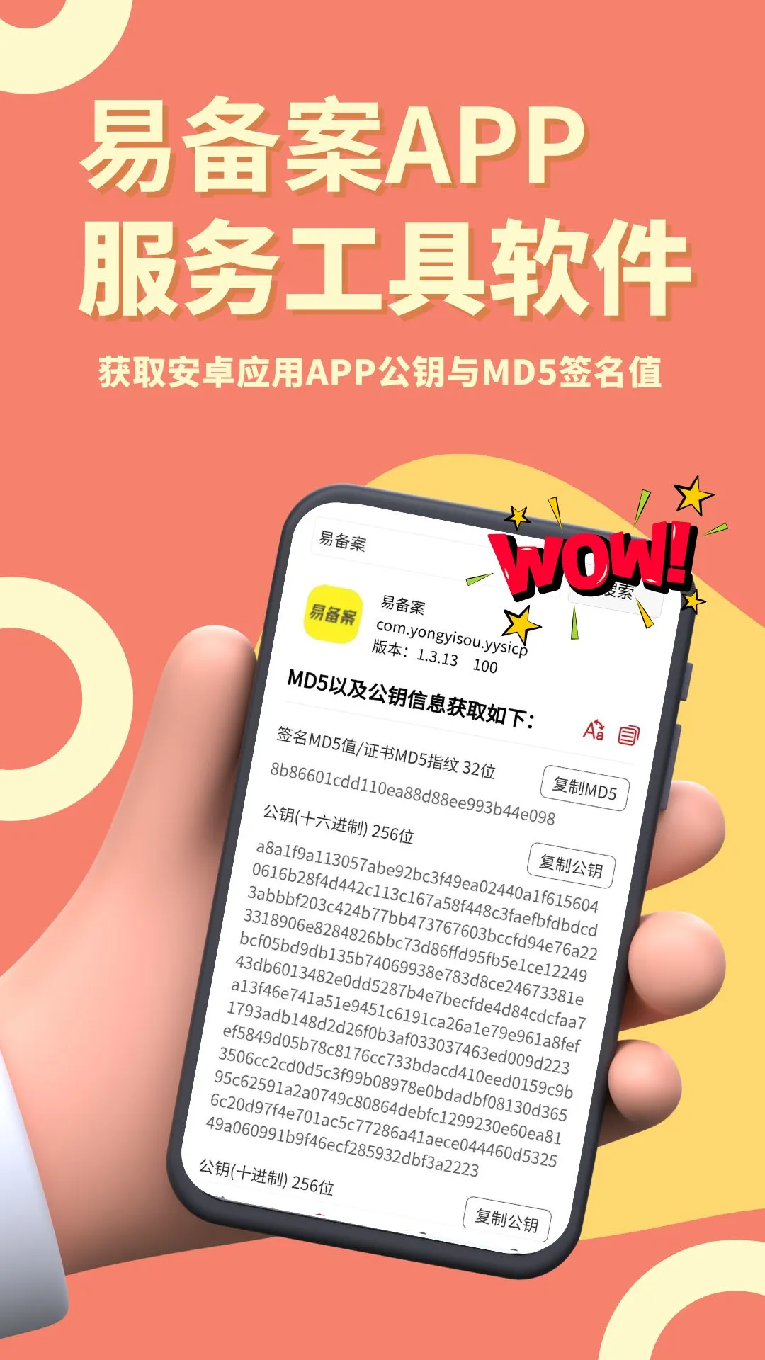 易备案 易备案