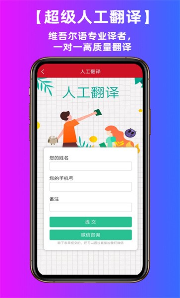 维汉翻译通 安卓版v4.4.3