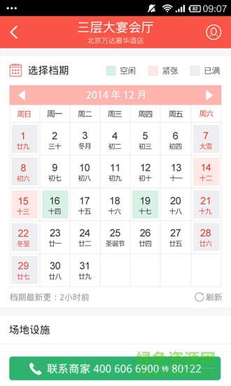 婚宴