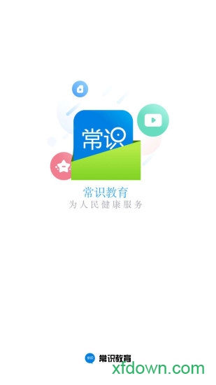 常识教育
