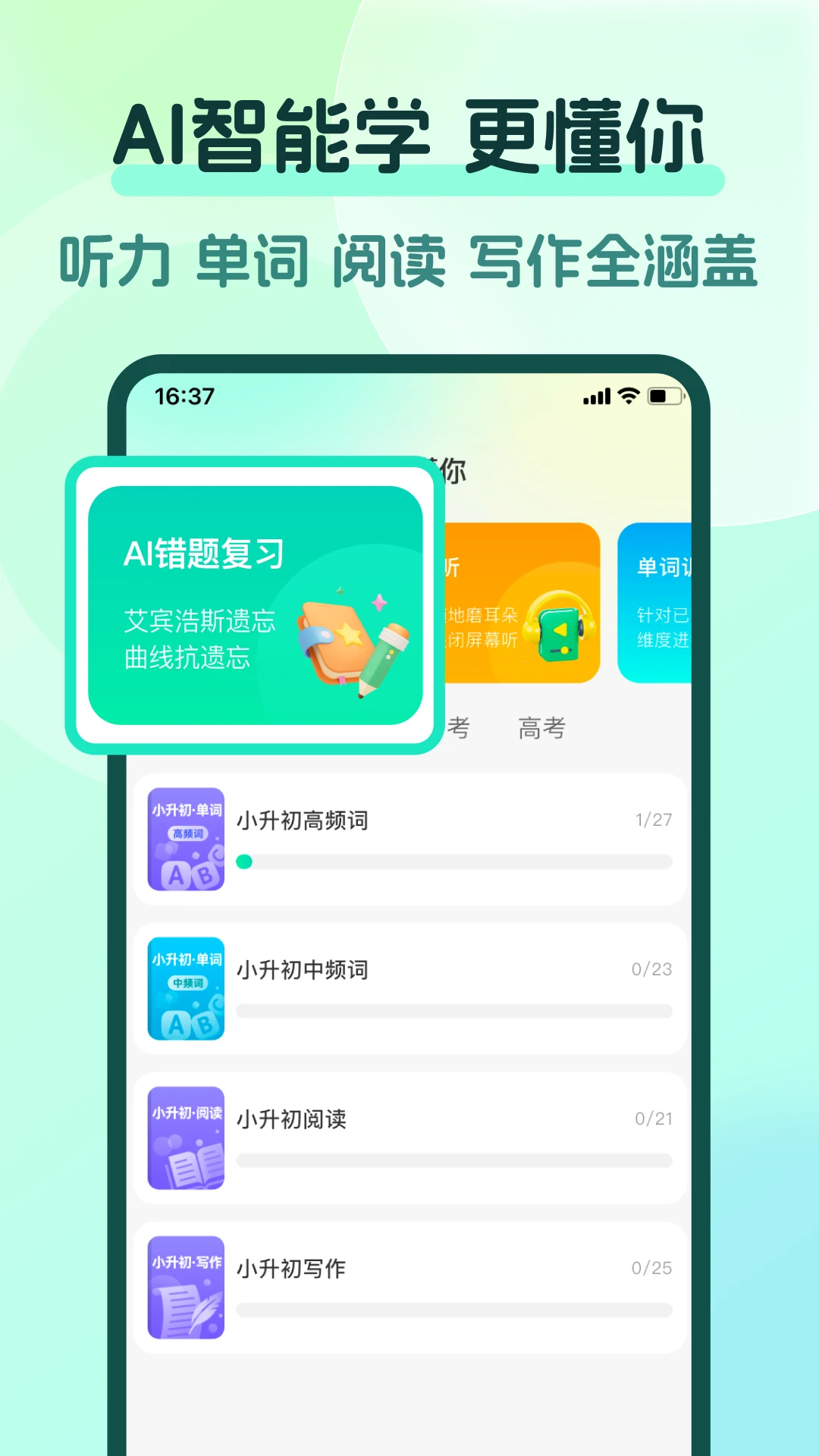 新概念PRO版