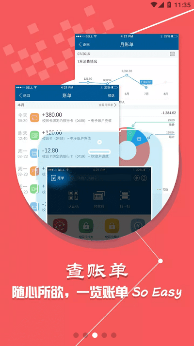 珠江校园卡