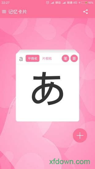 日语五十音图 日语五十音图