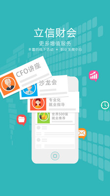 立信财会