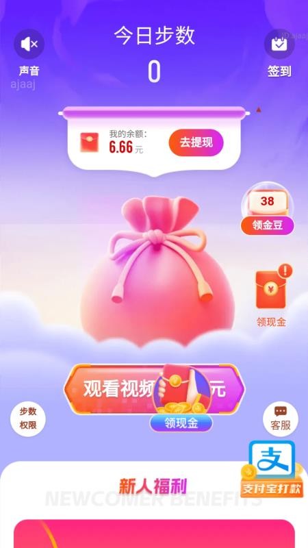走路迎零钱