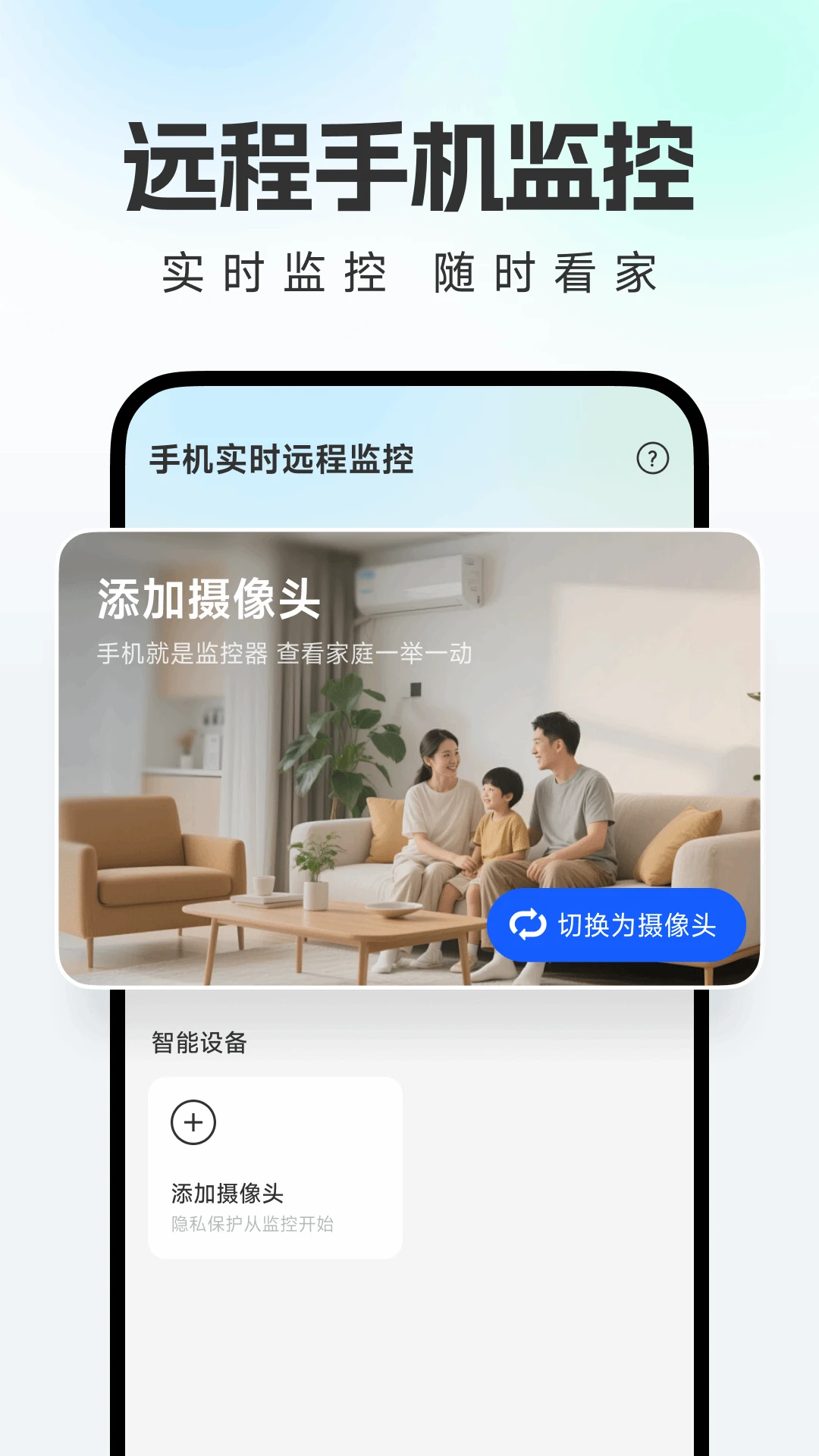 手机实时远程监控