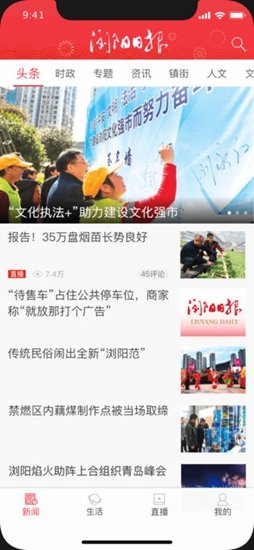 浏阳日报
