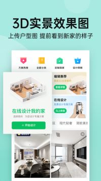土巴兔装修设计软件 土巴兔装修设计软件
