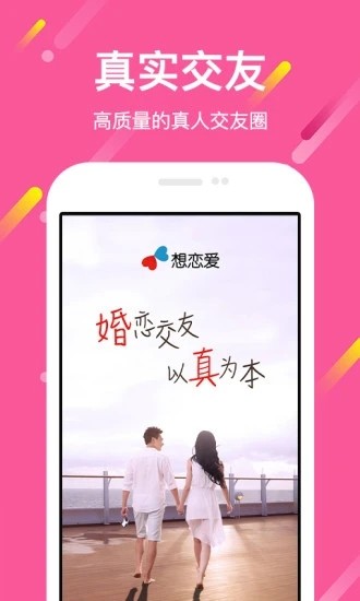 想恋爱 想恋爱