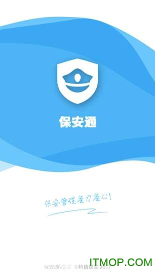 保安通