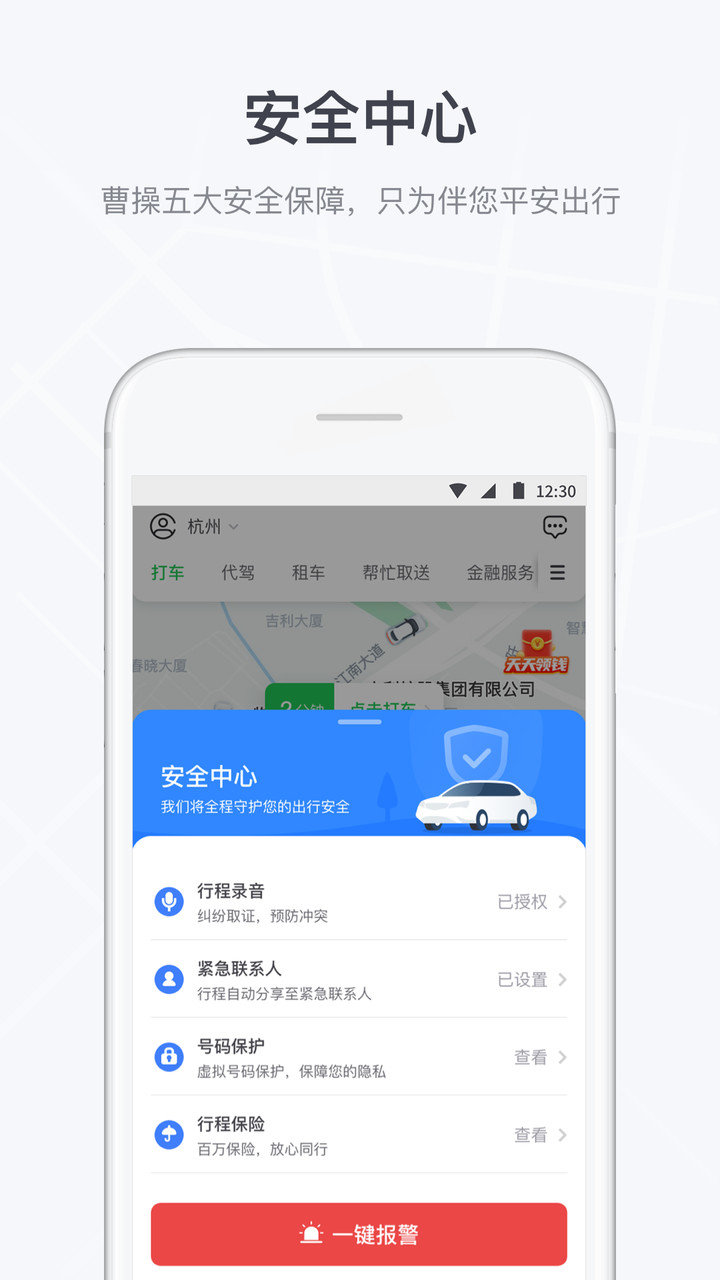 曹操出行软件 曹操出行软件