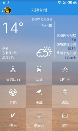 无限台州 无限台州