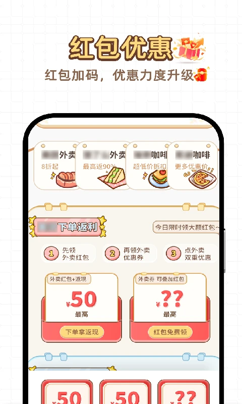 外卖特惠订餐