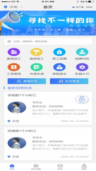 即刻用工