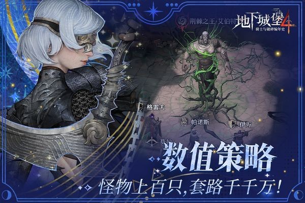 地下城堡4：骑士与破碎编年史