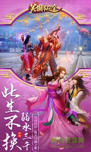 笑傲仙途