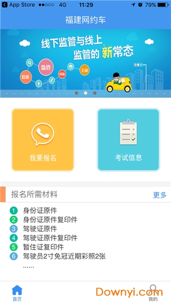 网约车报名系统