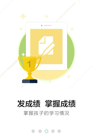 广西和教育家校通手机客户端