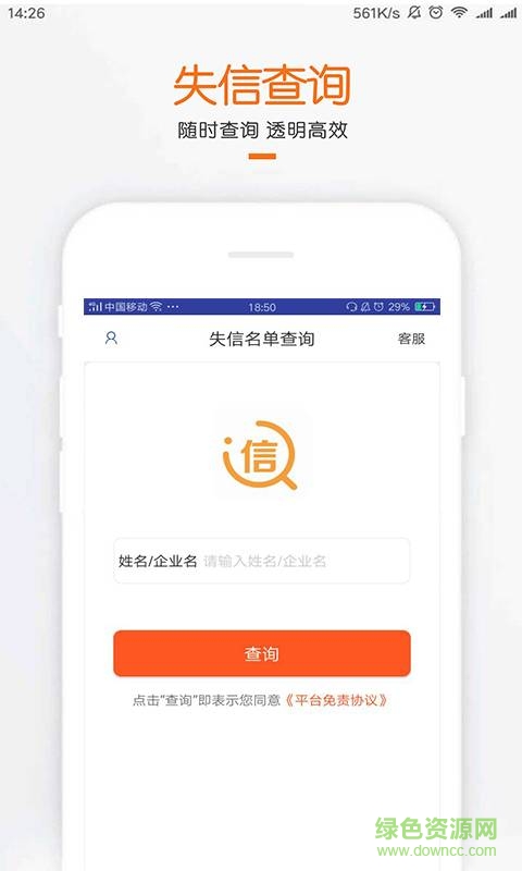 失信名单查询
