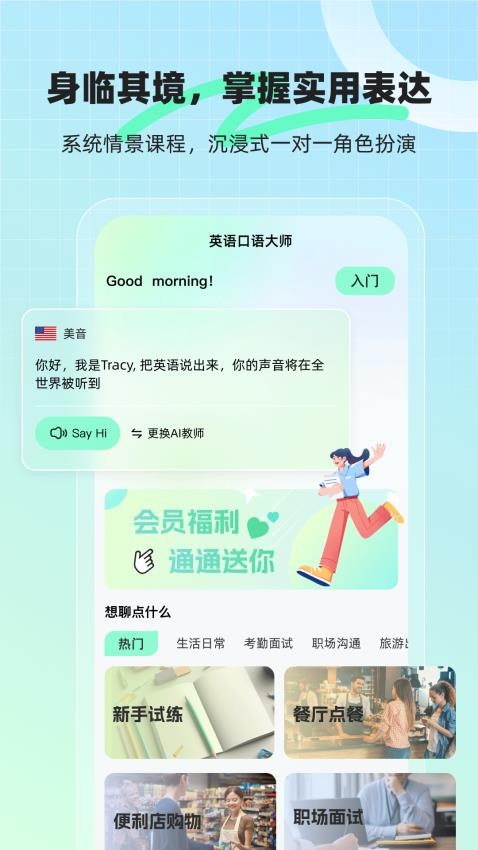 AI口语外教