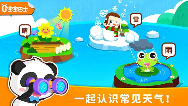 宝宝天气认知(儿童益智软件) v9.91.00.00 安卓版
