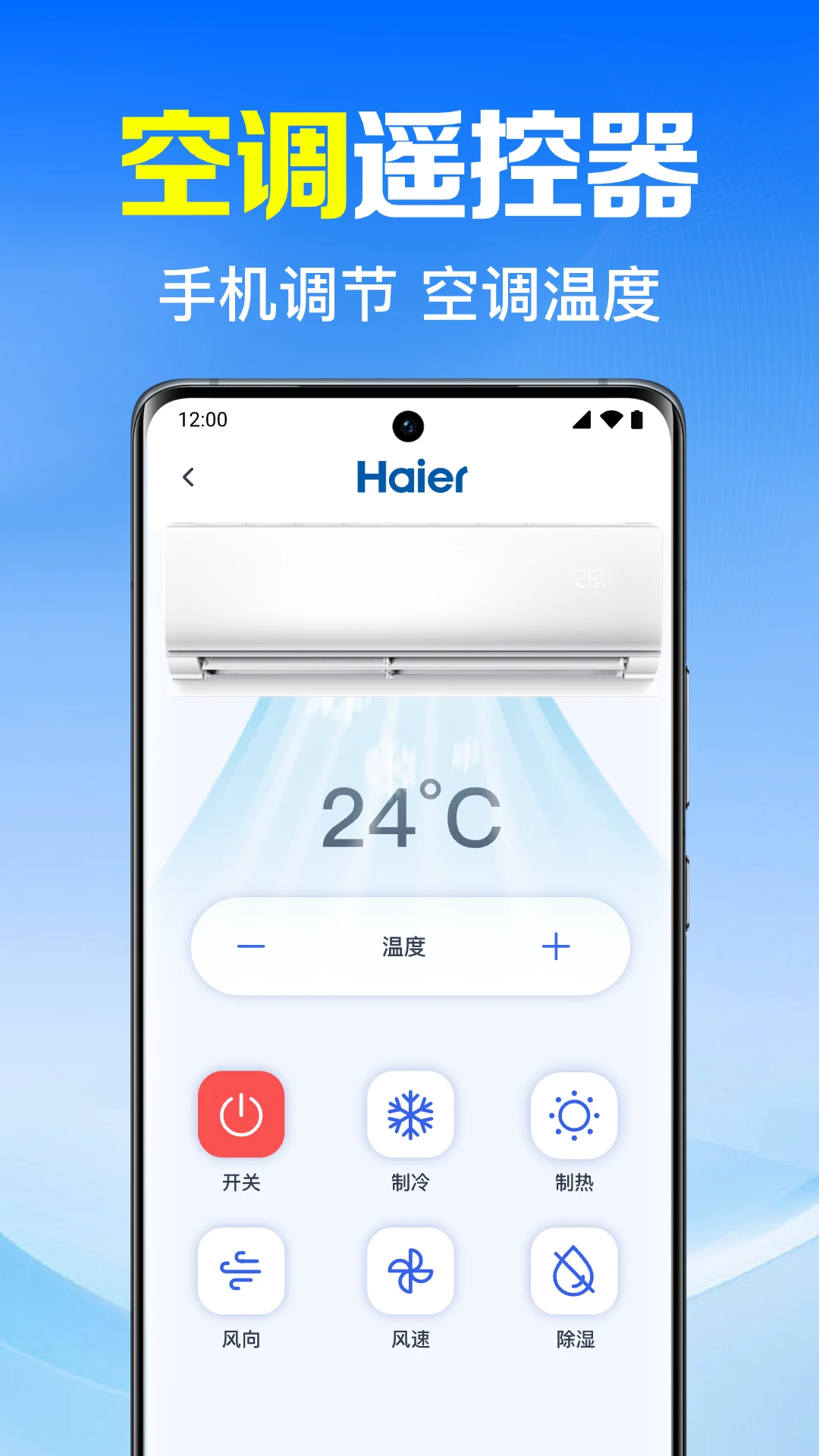 家用手机万能遥控器
