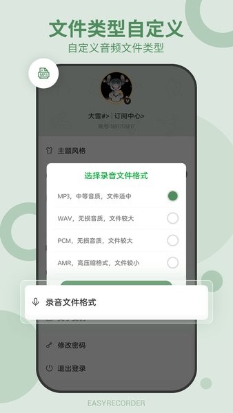 易录音 易录音