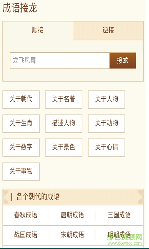 四字成语大全 四字成语大全