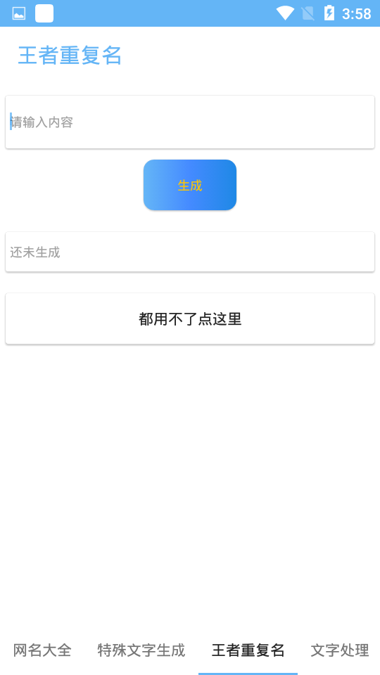 特殊网名助手