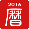 吉历日历万年历