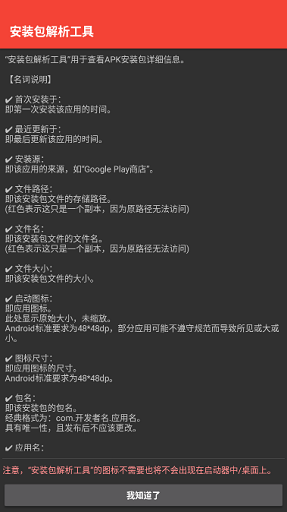 安装包解析工具旧版(apk checker)