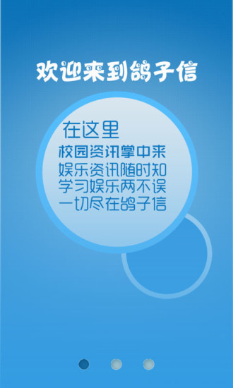 鸽子信