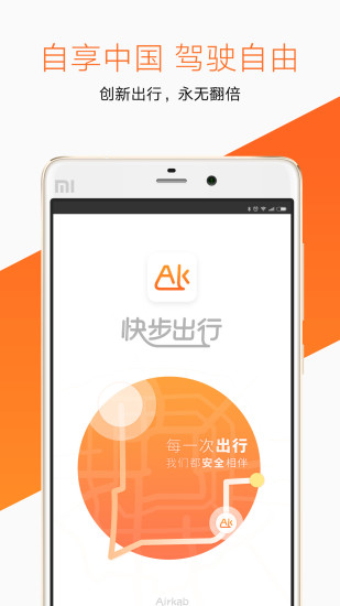 快步出行 快步出行