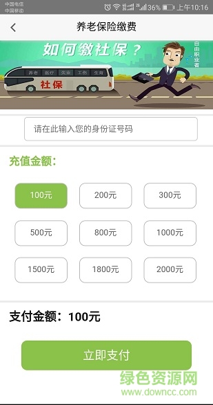 都兰社保通