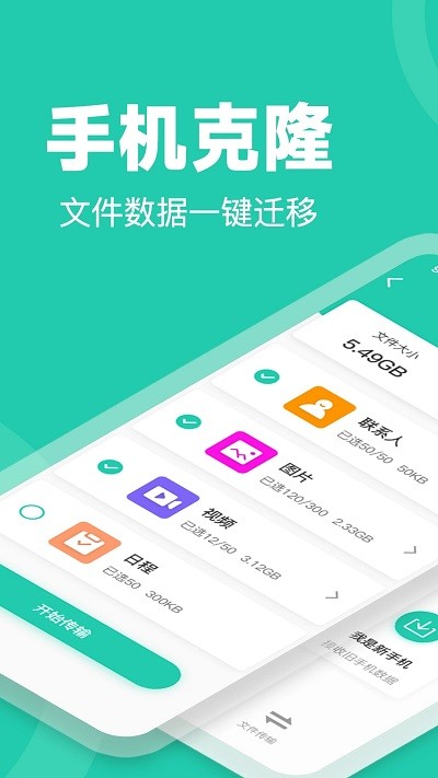 手机克隆软件